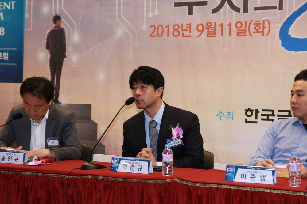 ▲곽준규 에드라 대표가 11일 오후 서울 여의도 금융투자협회 불스홀에서 열린 ‘2018 한국금융투자포럼’ 패널토론에서 발언하고 있다.