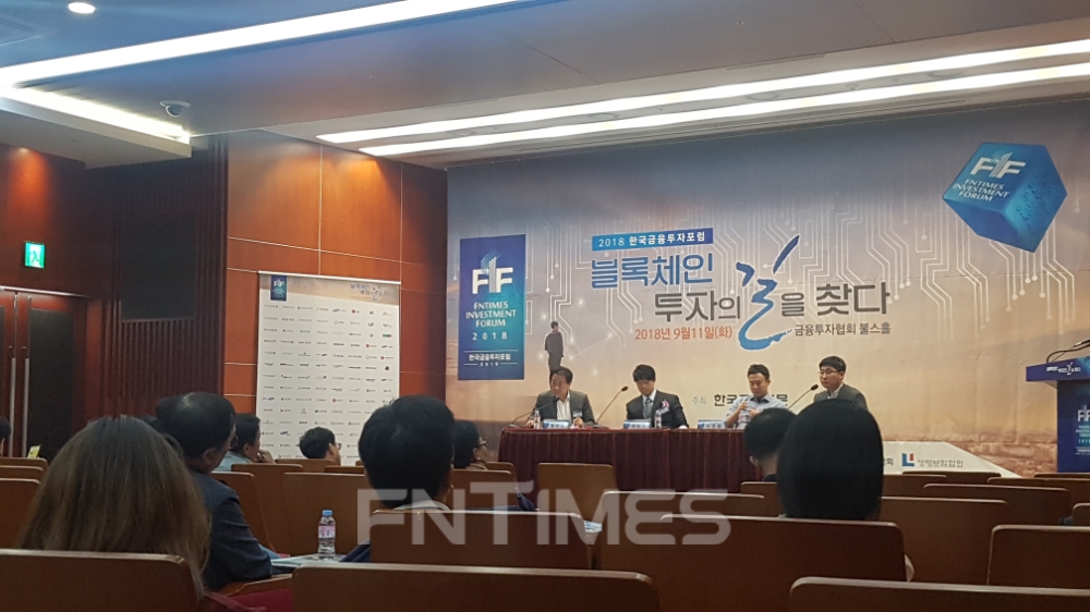 11일 서울 영등포구 금융투자협회 불스홀에서 열린 2018 한국금융투자포럼 패널토론자들이 질의응답을 받고 있다./사진=전하경 기자