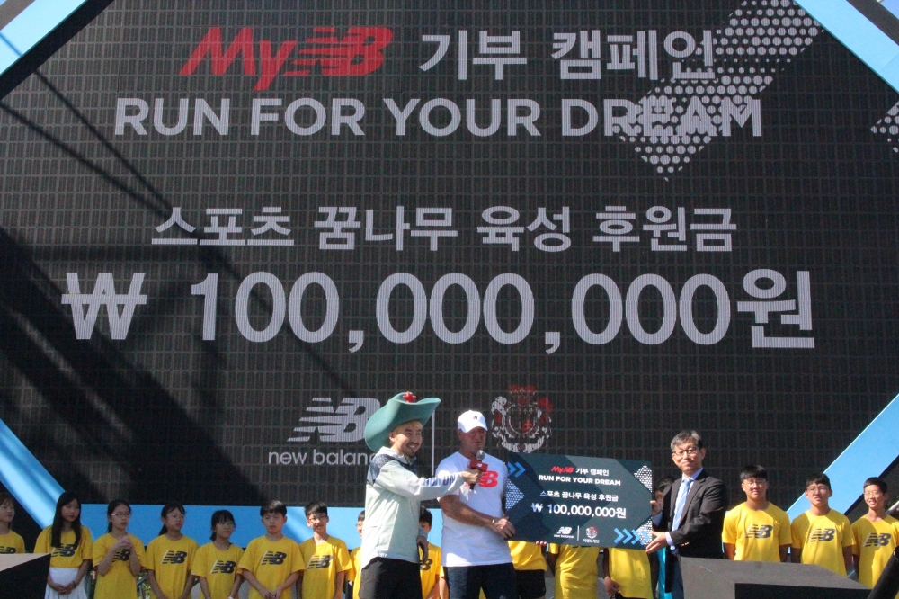 뉴발란스, '스포츠 꿈나무' 위해 고객과 1억원 모아