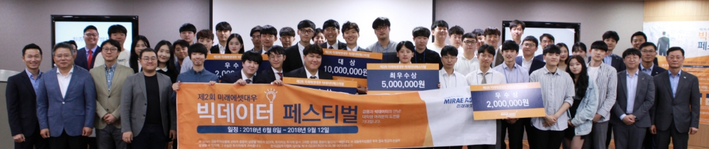 미래에셋대우 ‘제2회 빅데이터 페스티벌’ 성료