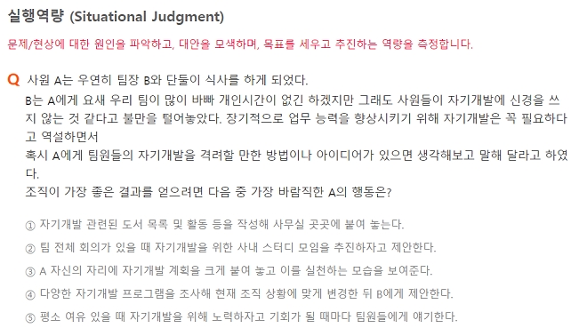 필기전형 SKTC의 예시문항.