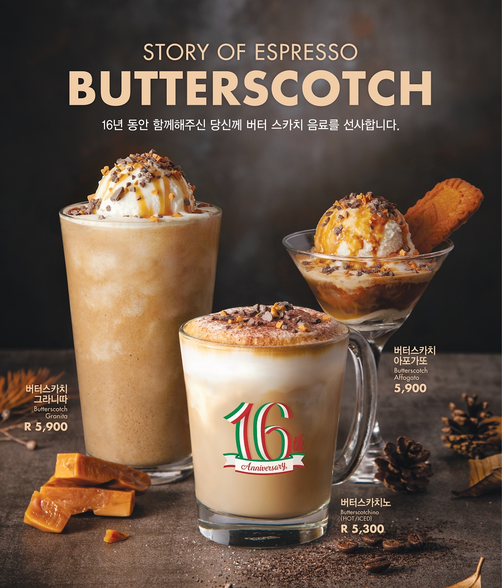 SPC 파스쿠찌, 론칭 16주년 기념 신제품 출시