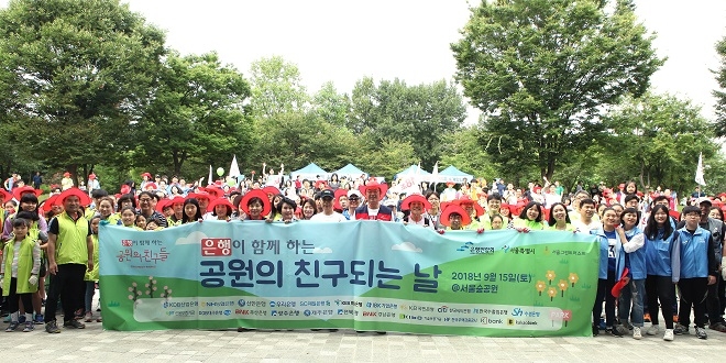 은행연합회와 사원은행 임직원 및 가족 600여명은 지난 15일 서울숲공원에서 ‘공원의 친구되는 날’ 자원봉사행사를 실시했다. / 사진 = 은행연합회