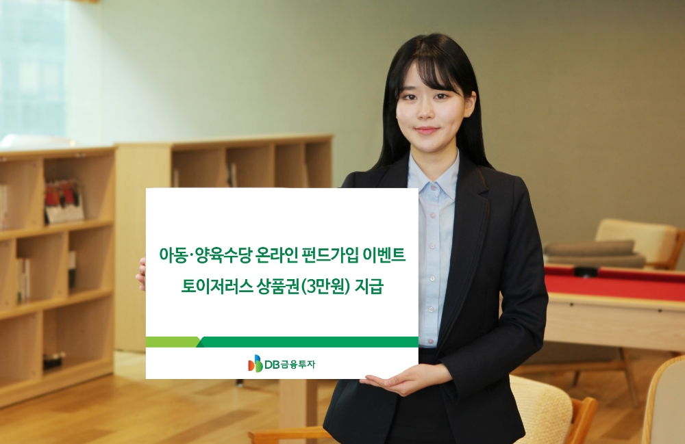 자료=DB금융투자