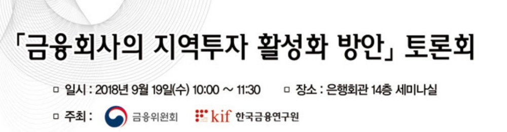 금융위 시중은행 지방 대출 의무화 추진…우수는 인센티브 지급