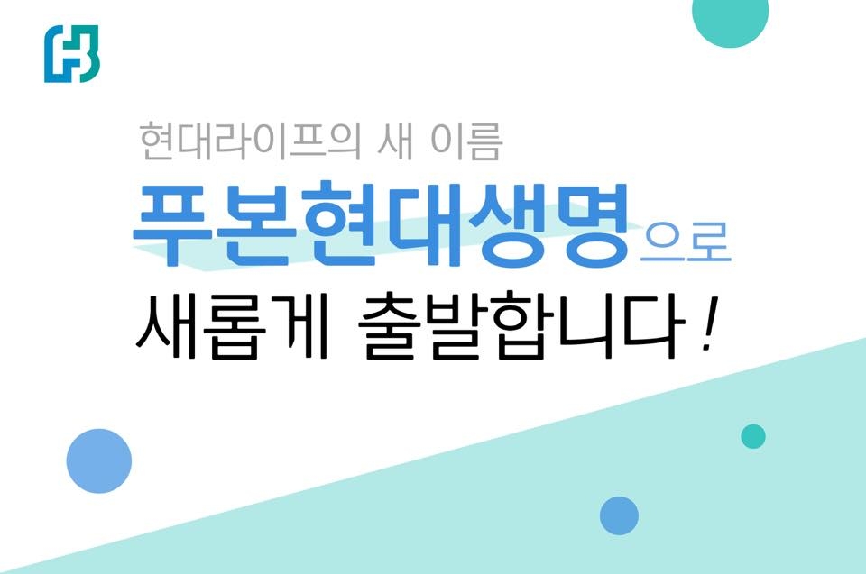 푸본현대생명, 설계사 갈등 봉합·방카슈랑스 재진입 추진 등 부활 날갯짓