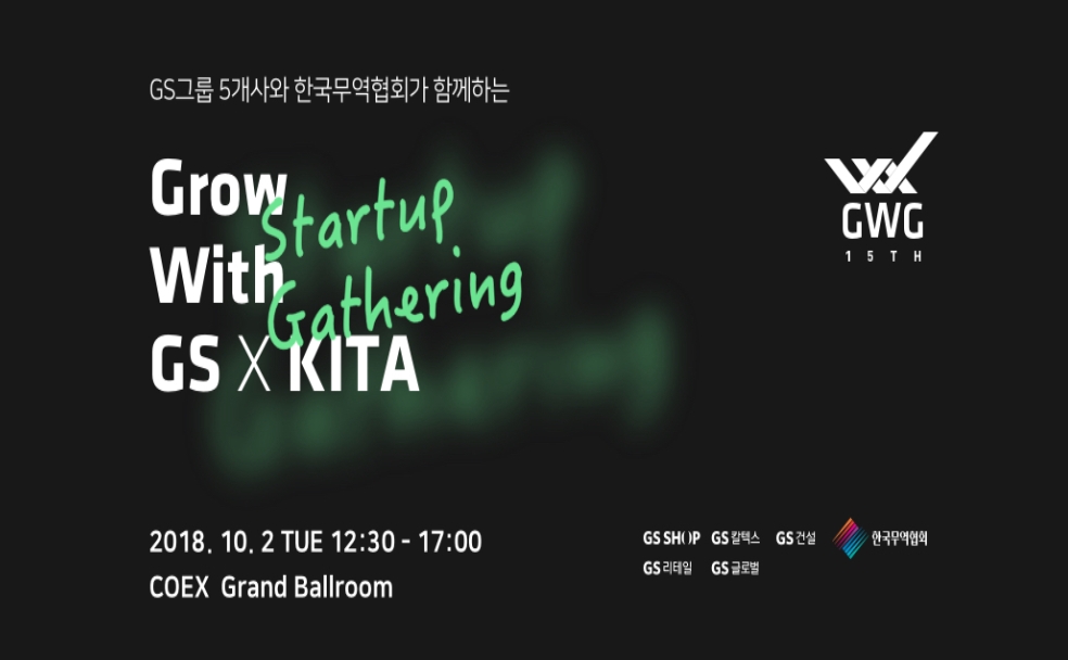 GWG×KITA 포스터. 출처 : 한국무역협회.