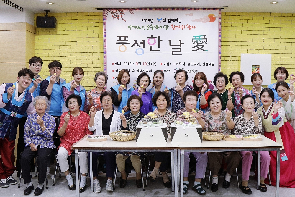 SPC그룹 임직원들이 19일 양재노인복지관에서 어르신들과 송편 만들기 봉사활동을 진행한 뒤 기념촬영을 했다. /사진제공=SPC그룹