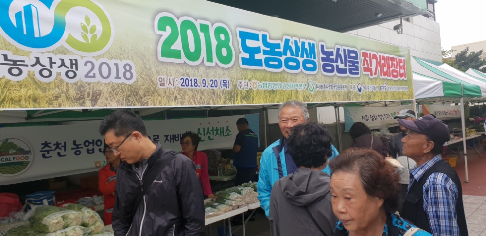 강원농협, 2018 도농상생 농산물 직거래장터 개장