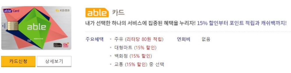 KB증권 홈페이지 체크카드 설명 페이지 캡처
