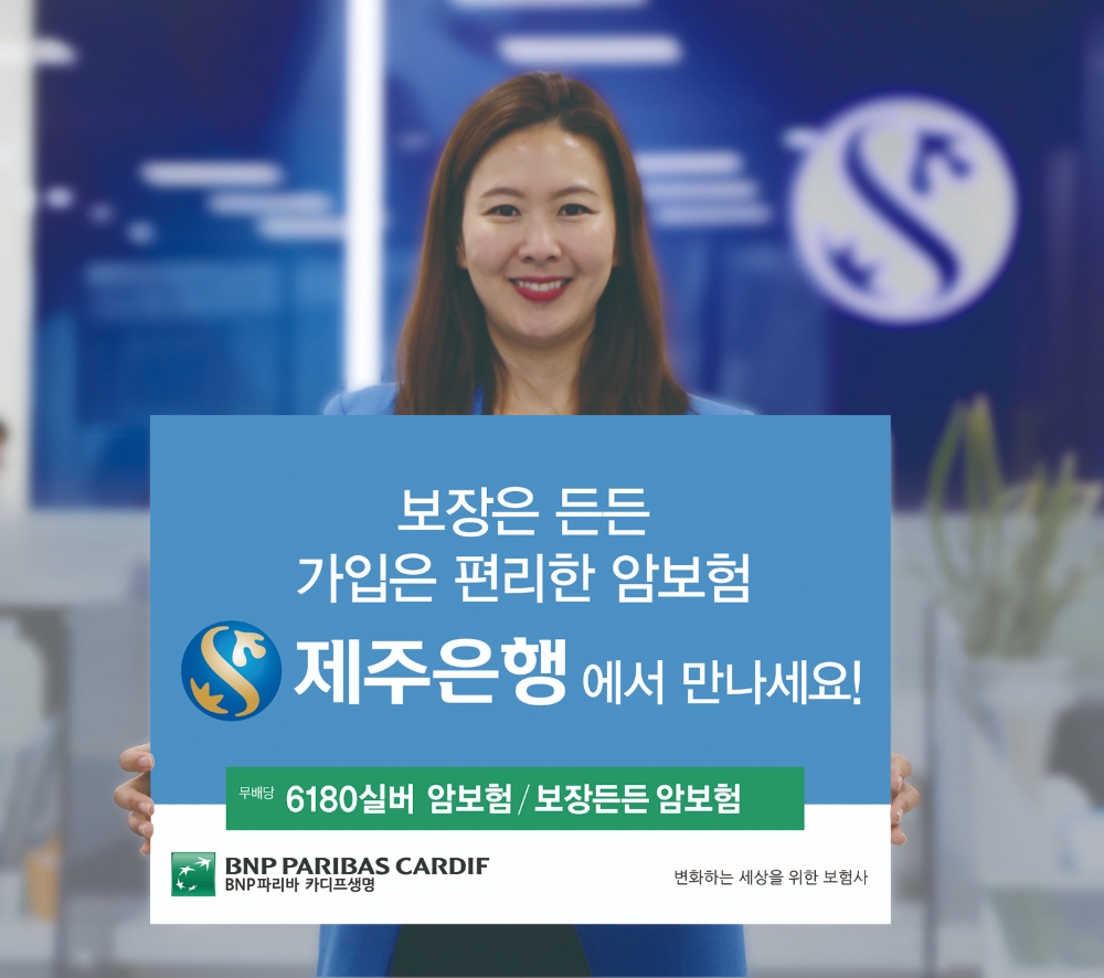 △사진=BNP파리바카디프생명