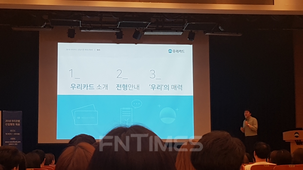 △강동현 우리카드 인사팀 과장이 2일 우리은행 본점 4층 대강당에서 우리카드 채용설명회를 진행하고 있다./사진=전하경 기자