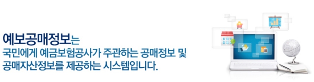 예보, 39개 부동산 대상 제3차 그랜드페어 실시