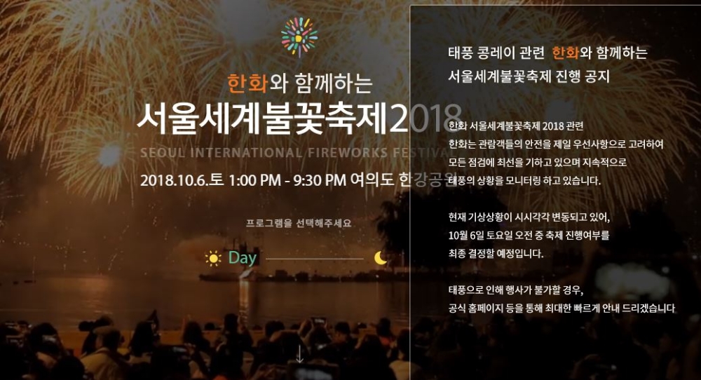 △한화 서울세계불꽃축제 홈페이지 화면 캡처