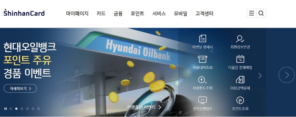 신한카드 홈페이지 갈무리