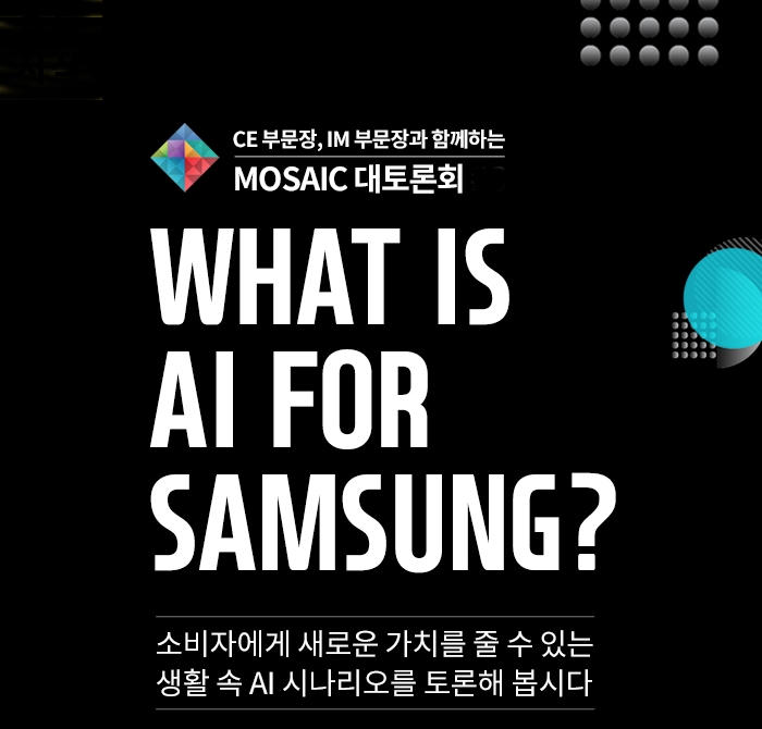 △모자이크 대토론회 포스터