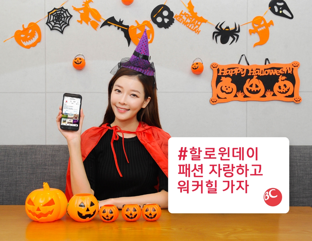 BC카드, 할로윈데이 기념 SNS 이벤트