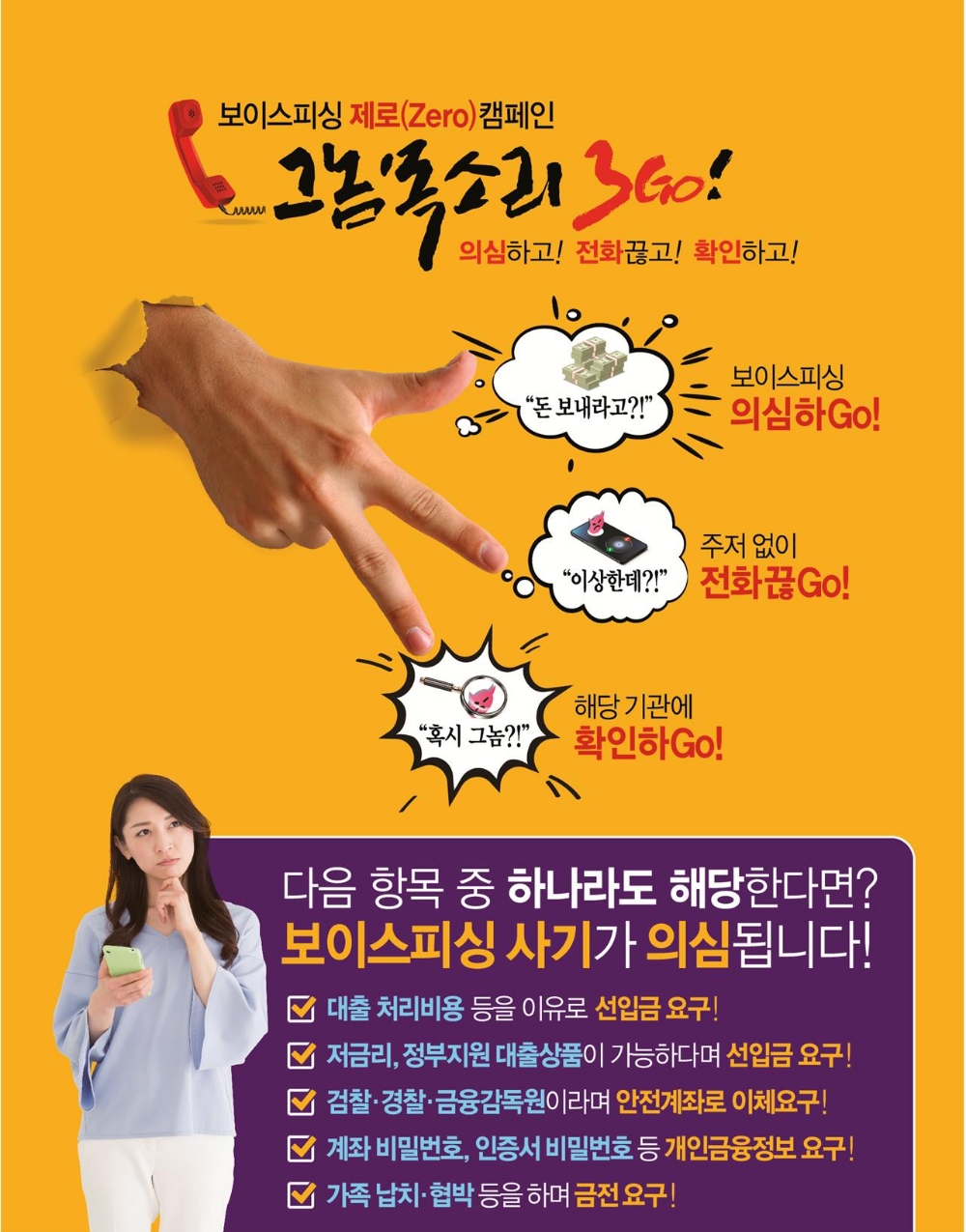 새마을금고, 금융사기 예방 위한 모니터링·교육 활동 강화