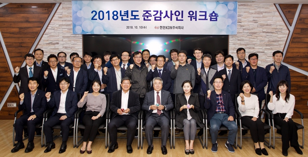 한전KDN이 10일 나주혁신도시에 있는 본사에서 '준감사인 워크숍'을 개최했다. 출처 : 한전KDN.