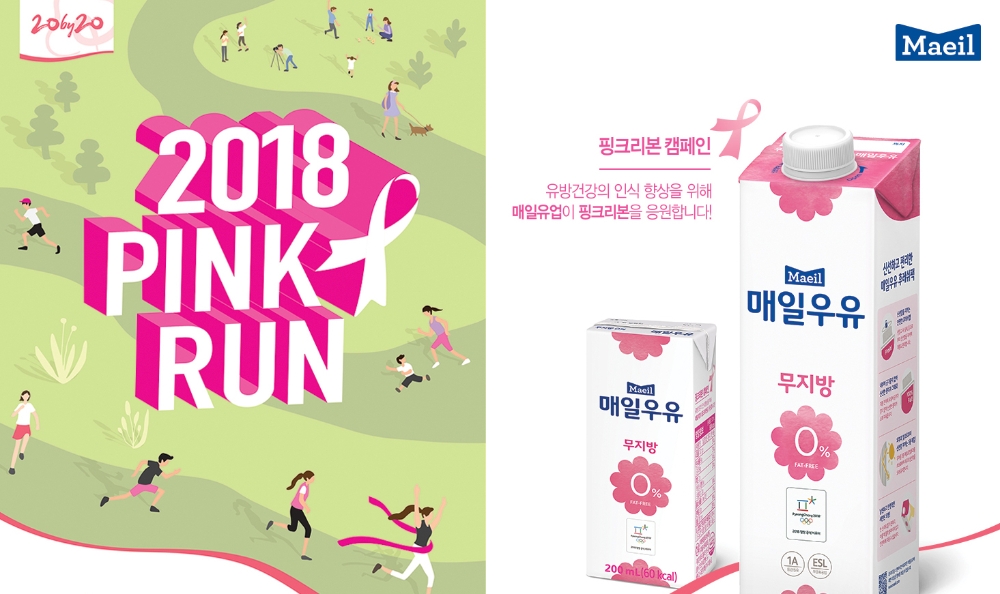 '매일우유 무지방 0%' 핑크런 서울대회 동참