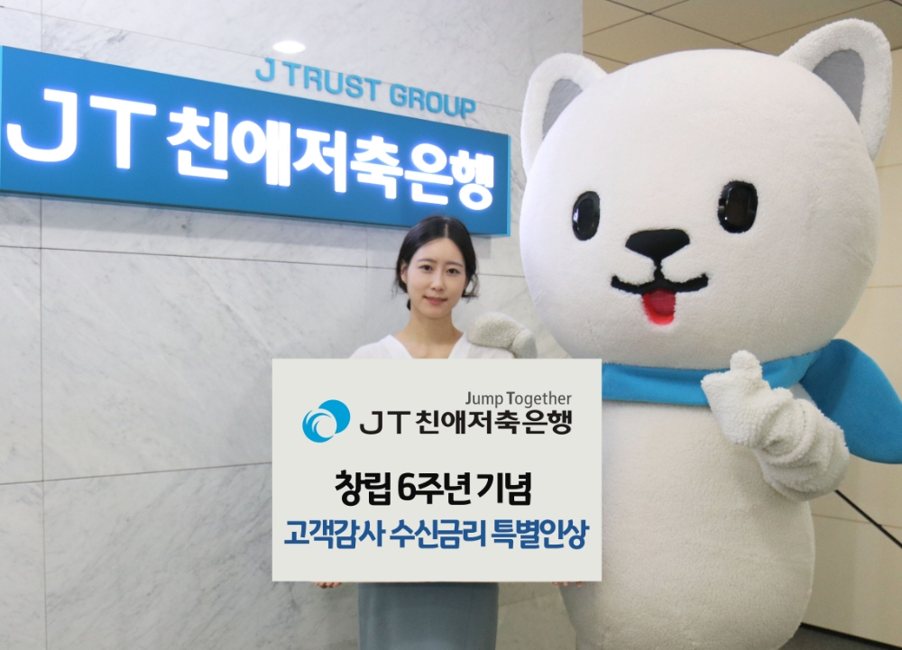JT친애저축은행, 창립 6주년 예적금 금리 최대 0.2%포인트 인상