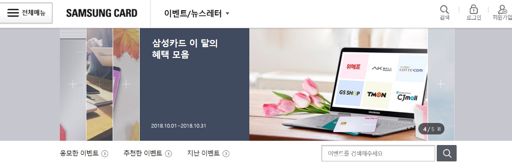 삼성카드, SK텔레콤과 T맵 주유할인 행사 진행