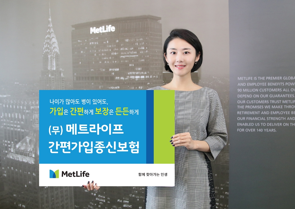 △사진=메트라이프생명