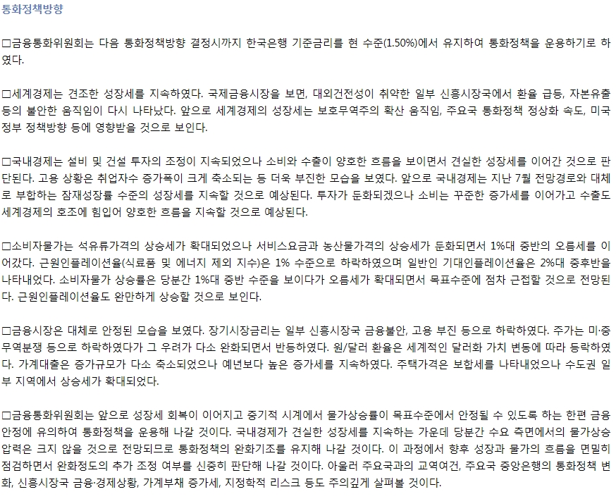 자료=한국은행, 8월 31일 금통위 당시의 통방
