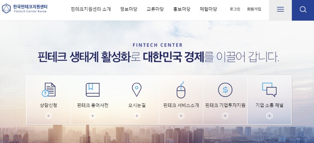 한국핀테크지원센터, 제2차 위탁테스트 참여기업 모집