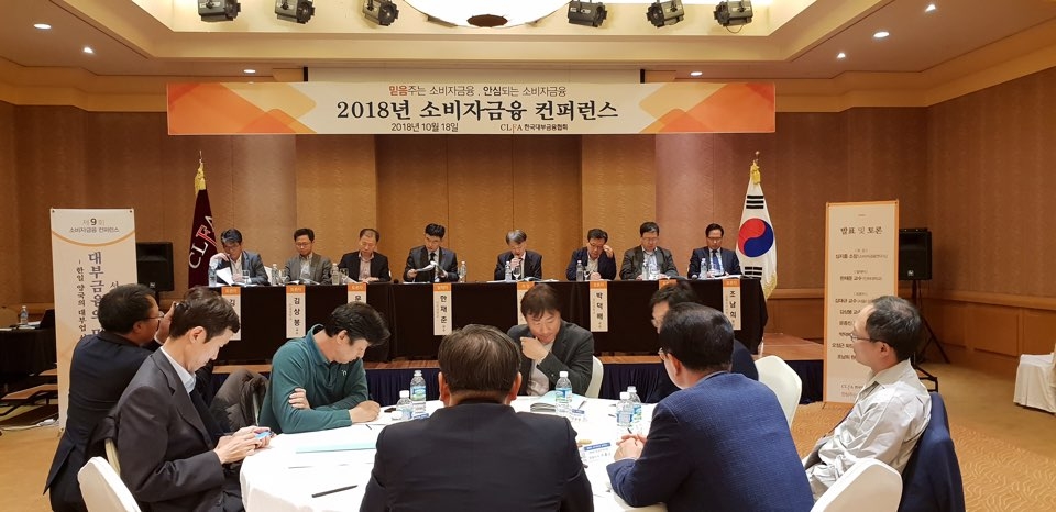 △지난 18일 한국대부금융협회는 제주도 테디벨리리조트에서 '2018 소비자금융 컨퍼런스'를 개최했다./사진=한국대부금융협회