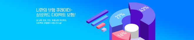 삼성카드, 카드업계 최초 '고객 맞춤 상품 추천 다이렉트 보험' 출시