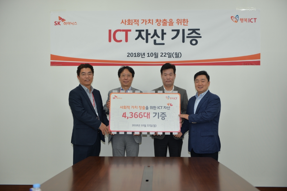 △SK하이닉스 지속경영추진 담당 박현 상무, 정보화 담당 송창록 전무, 행복ICT 김준범 대표, 홍두선 본부장이 전달패를 들고 있다.