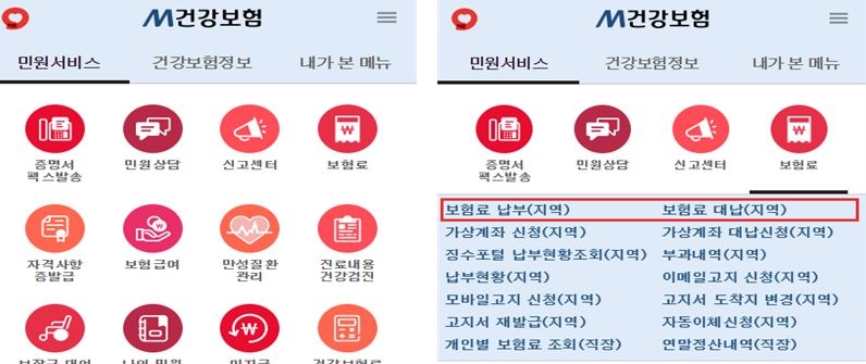 △M건강보험 앱 구동화면 / 사진=국민건강보험공단