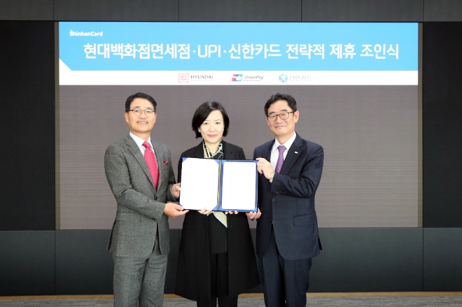 24일 서울 을지로 신한카드 본사에서 황해현 현대백화점면세점 대표(왼쪽부터), 박미령 UPI 동북아지역 총괄 대표, 김영호 신한카드 부사장이 MOU를 체결했다. / 사진 = 신한카드