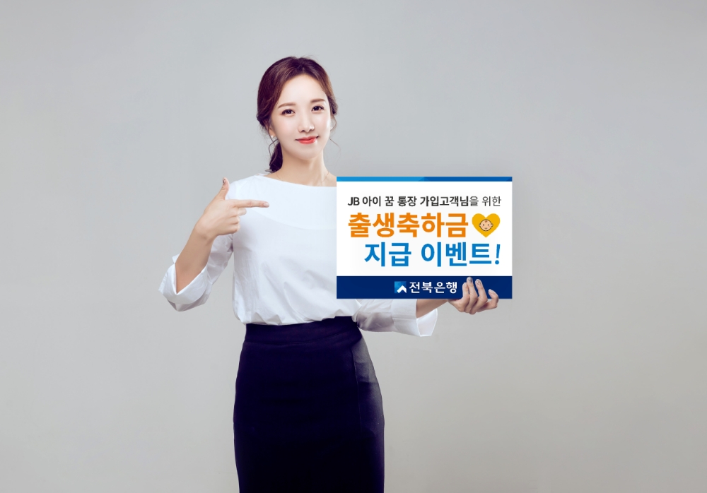 전북은행, 유소년 전용 'JB 아이 꿈 통장·적금' 출시 / 사진= 전북은행