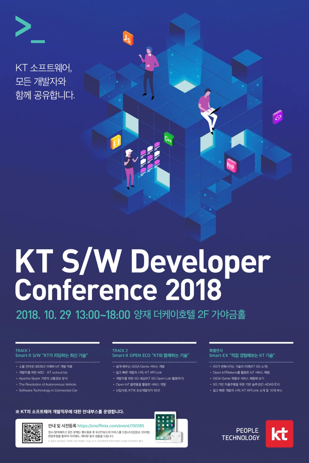 KT ‘소프트웨어 개발자 콘퍼런스 2018’ 29일 개최