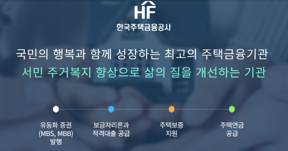 주택금융공사, 6월 보금자리론 금리 0.1%포인트 인하