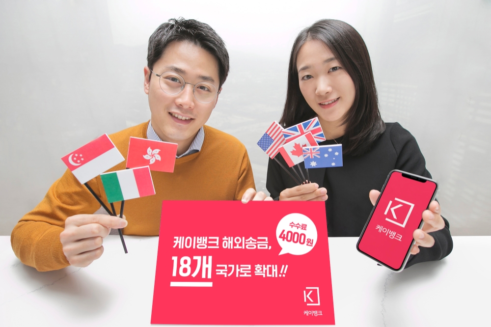 케이뱅크는 해외송금 가능 국가를 기존 7개 국가에서 18개 국가로대폭 확대했다고 29일 밝혔다. / 사진= 케이뱅크
