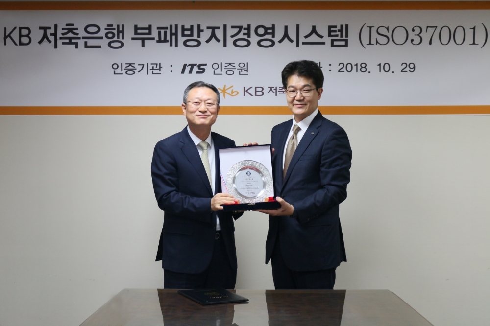 △29일 KB저축은행 본점에서 신홍섭 KB저축은행 대표이사(왼쪽)와 박준영 ITS인증원 원장이 ‘ISO37001(부패방지경영시스템)’ 인증 후 기념촬영을 하고 있다./사진=KB저축은행