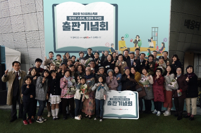 세대공감 캠페인에 참여하여 자서전을 출간한 18개 팀이 행사에 참석, 기념사진을 촬영하고 있다. / 사진 = 삼성카드