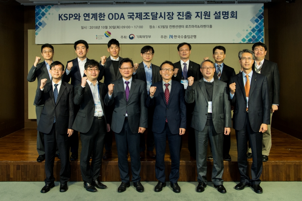 수출입은행은 30일 서울 여의도 63컨벤션센터에서 'KSP와 연계한 ODA 국제조달시장 진출 지원 설명회'를 개최했다. 사진 앞줄 왼쪽 세 번째부터 서규식 기재부 경제협력기획과장, 김태수 경제협력본부장. / 사진= 수출입은행