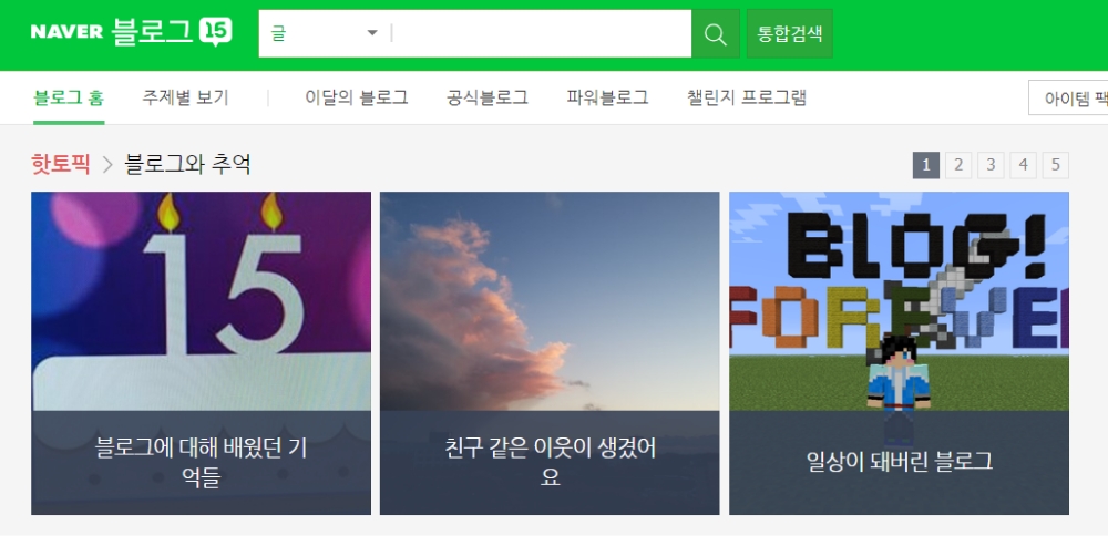 네이버, PC블로그 업데이트…‘블로그 쉽게 만들기’ 기능 도입