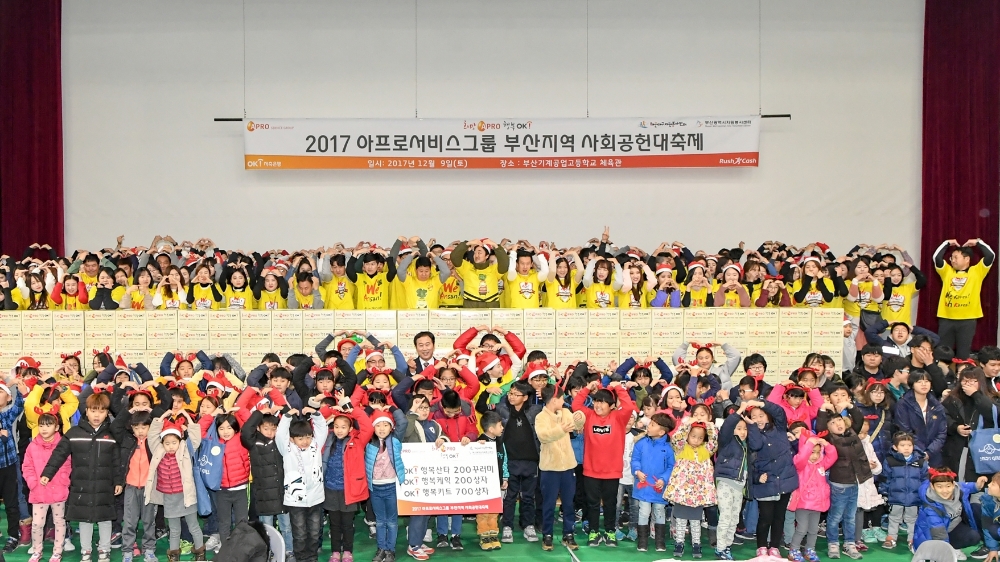 △2017년 아프로서비스그룹 부산지역 사회공헌대축제 모습./사진=OK저축은행