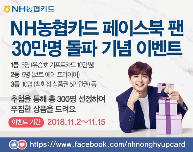 NH농협카드, 페이스북 SNS이벤트 실시