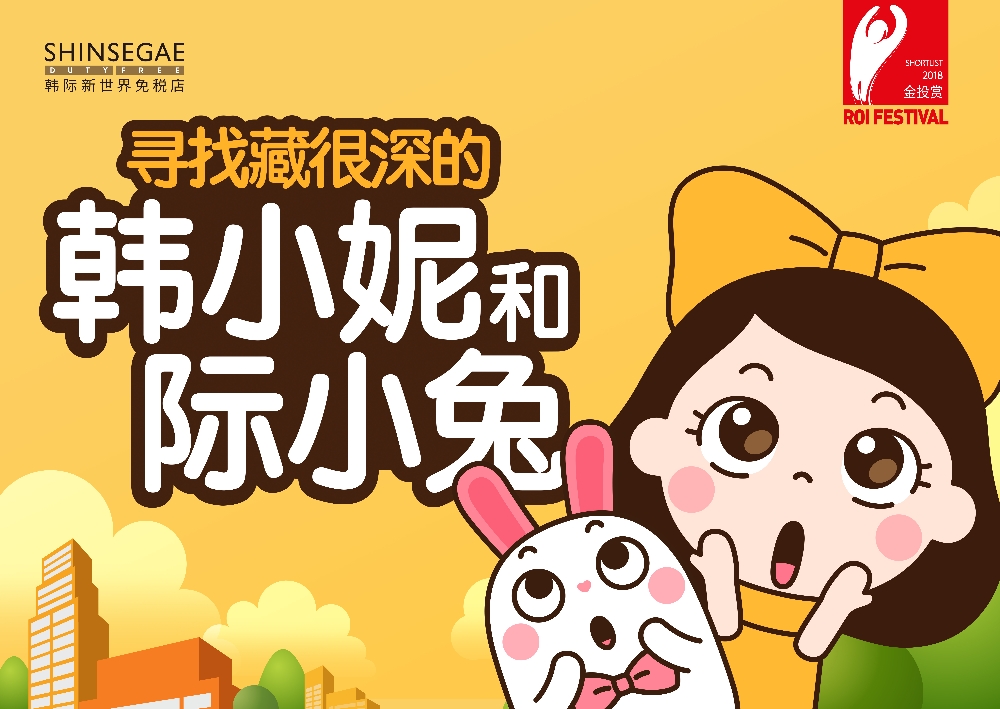 신세계면세점, 중국 최대 규모 ROI 광고제서 수상