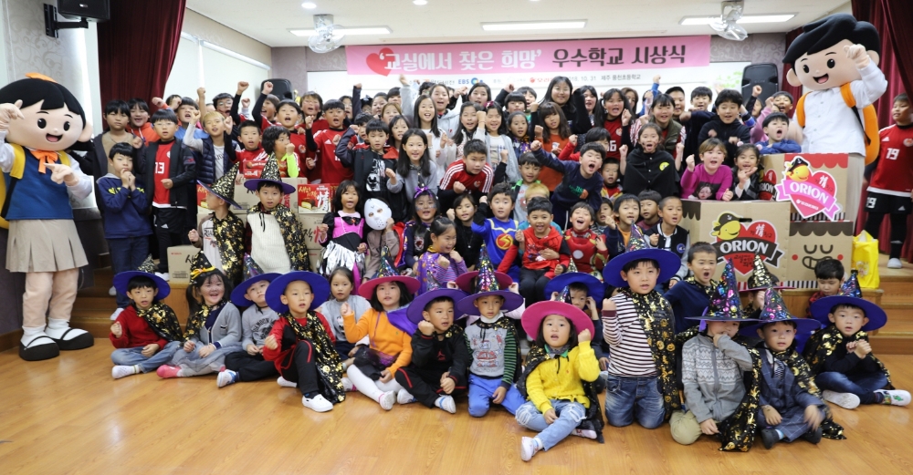 오리온, '2018 교실에서 찾은 희망' 캠페인 시상식