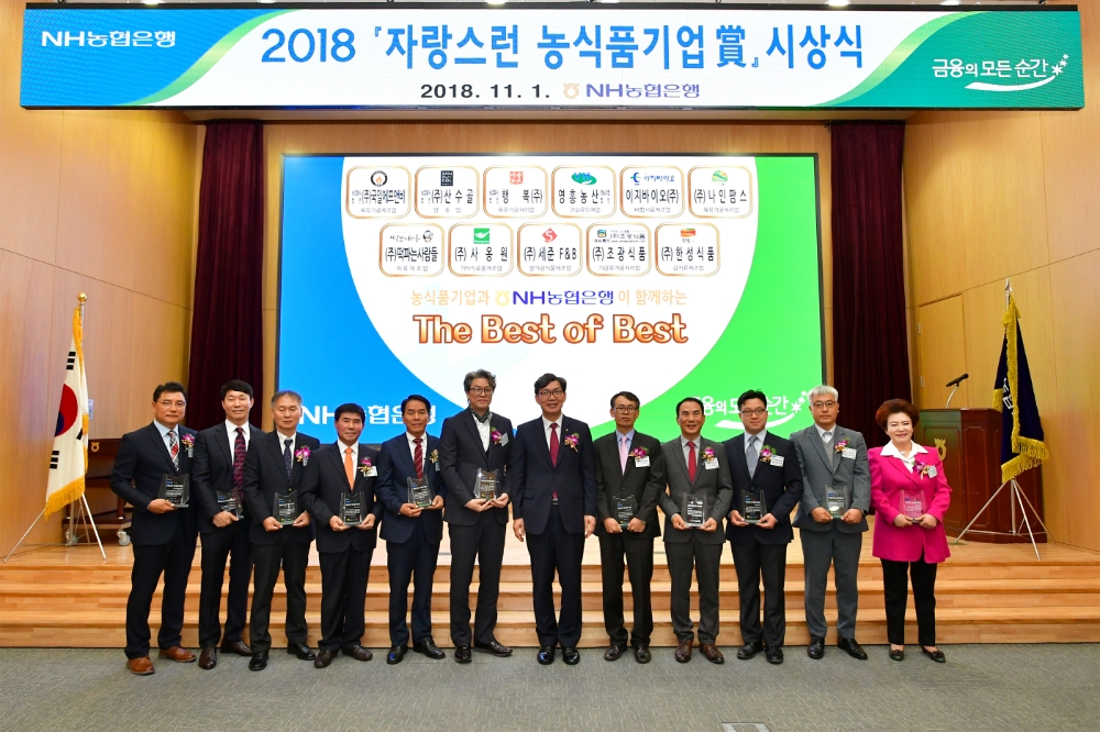 이대훈 농협은행장(왼쪽부터 일곱 번째)과 '2018년 자랑스런 농식품기업 賞' 수상자들이 1일 서울시 중구 통일로에 위치한 본점 대회의실에서 시상식을 개최하고 기념사진을 촬영하고 있다. / 사진= NH농협은행