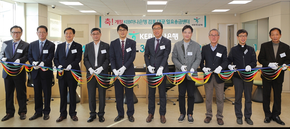 KEB하나은행은 지난 4일 경기도 김포시에 '대곶 일요송금센터'를 개점했다. 개점식 후 박지환 KEB하나은행 기업영업그룹 전무(사진 왼쪽에서 세번째)가 최영일 김포시 외국인주민지원센터장(사진 왼쪽에서 일곱번째) 등 김포시 관계자 및 당행 임직원들과 함께 기념촬영을 하고 있다. / 사진= KEB하나은행
