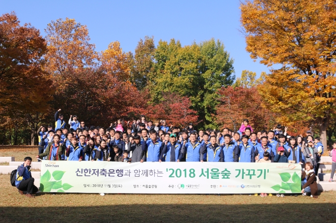 지난 3일 신한저축은행 임직원 및 가족들이 2018 서울숲 가꾸기’ 봉사활동을 실시했다. / 사진 = 신한저축은행