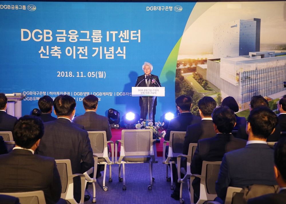 △김태오 DGB금융그룹 회장이 DGB금융그룹 IT센터 신축 이전 기념식에서 축사를 하고 있다./사진=DGB금융그룹